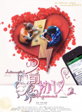 婚前協(xié)議