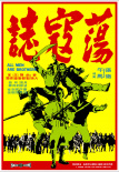 荡寇志