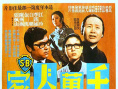 千万人家