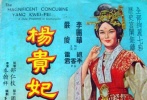 点评：邵氏出品的彩色古装历史宫闱片，获1962年第一届台湾金马奖最佳剧情片、最佳剪辑、最佳录音奖。