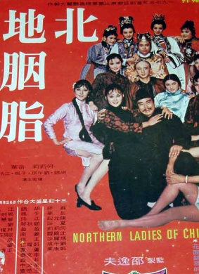 北地胭脂