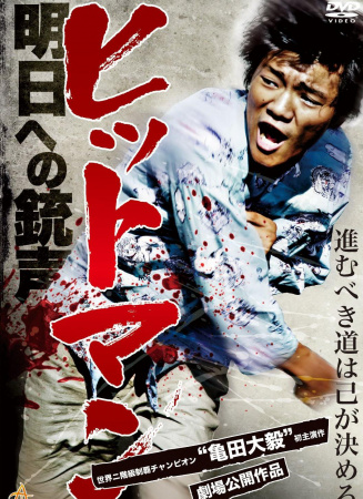 殺手致明日的槍聲