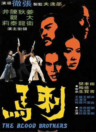 刺馬