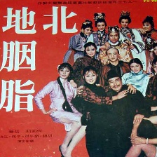 北地胭脂