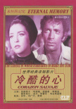 冷酷的心