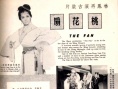 桃花扇