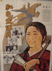 紅色宣傳員