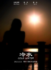冷水