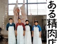 某个肉店的故事