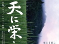 蒙恩的村庄