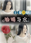 咖啡与水
