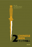 十二公民
