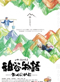 祖谷物語