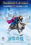《冰雪奇緣》曝中文版預(yù)告海報 定檔2月5日映