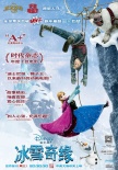 《冰雪奇緣》曝中文版預(yù)告海報 定檔2月5日映