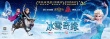 《冰雪奇緣》曝中文版預(yù)告海報 定檔2月5日映