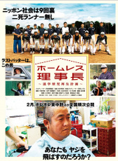 乞丐理事長 退學棒球教練再生計劃
