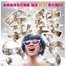 金雞3