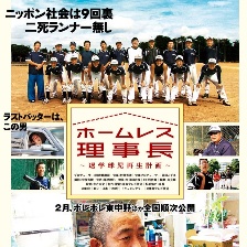 乞丐理事長 退學(xué)棒球教練再生計(jì)劃