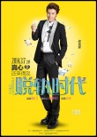 《脫軌時(shí)代》曝人物海報(bào) 張靜初掌舵愛情喜劇