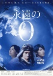 日本票房：《永远的0》4连冠 阿部宽新作居亚
