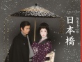 日本桥