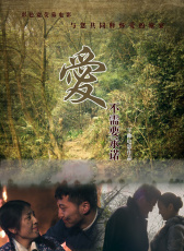 愛不需要承諾
