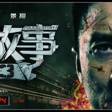 警察故事2013