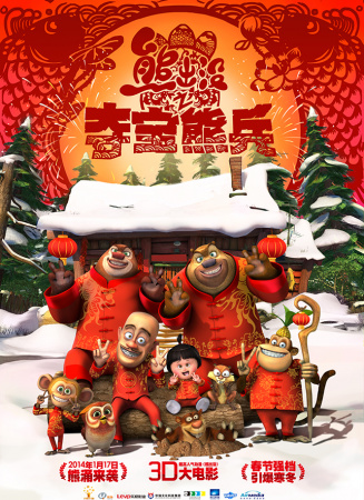 熊出没之夺宝熊兵