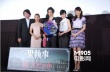 《黑執(zhí)事》首映禮眾人淚崩 水島宏落下男兒淚