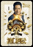 一周海报回顾：《脱轨时代》娇媚 《驯龙高手2》可爱