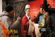 《大話(huà)天仙》2月2日上映 皇后蔡少芬成“怨婦”