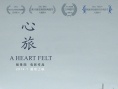 心旅