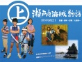 濑户内海贼物语