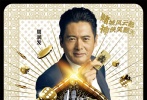 大王周潤(rùn)發(fā)亮土豪金必殺技