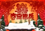 春節(jié)版海報(bào)