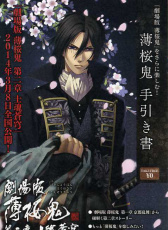 薄櫻鬼劇場(chǎng)版 第2章：士魂蒼穹