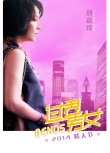 《過界男女》曝角色海報 劉嘉玲與陳坤冷眉對峙