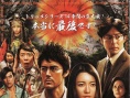 日本票房：《永远的0》5连冠 《黑执事》上榜