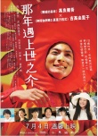 橫道世之介