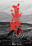 進(jìn)藏