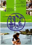 池岛谭歌