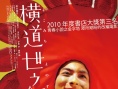 横道世之介