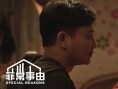 菲常事由