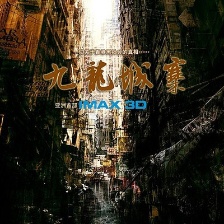 九龍城寨之圍城
