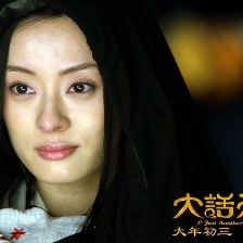 大話天仙