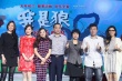 《我是狼》首映曲婉婷獻歌 劉璇薛佳凝秀方言配音