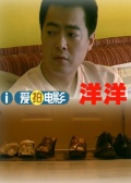 洋洋