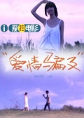 愛(ài)情騙子