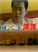 洋洋